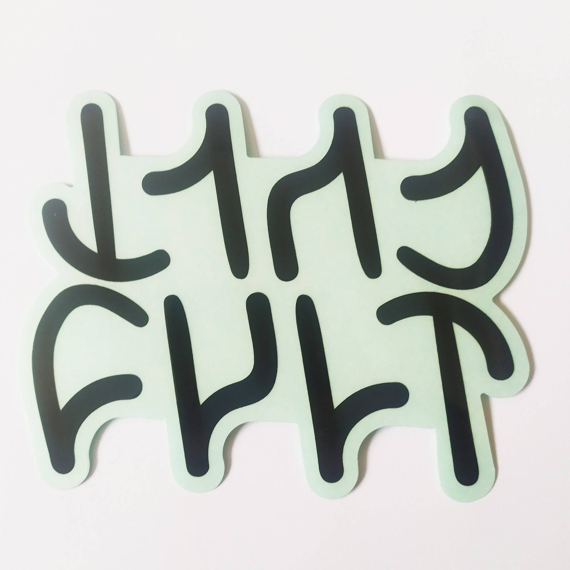Cult Bikes BMX Sticker - Black Double Logo - SkateboardStickers.com