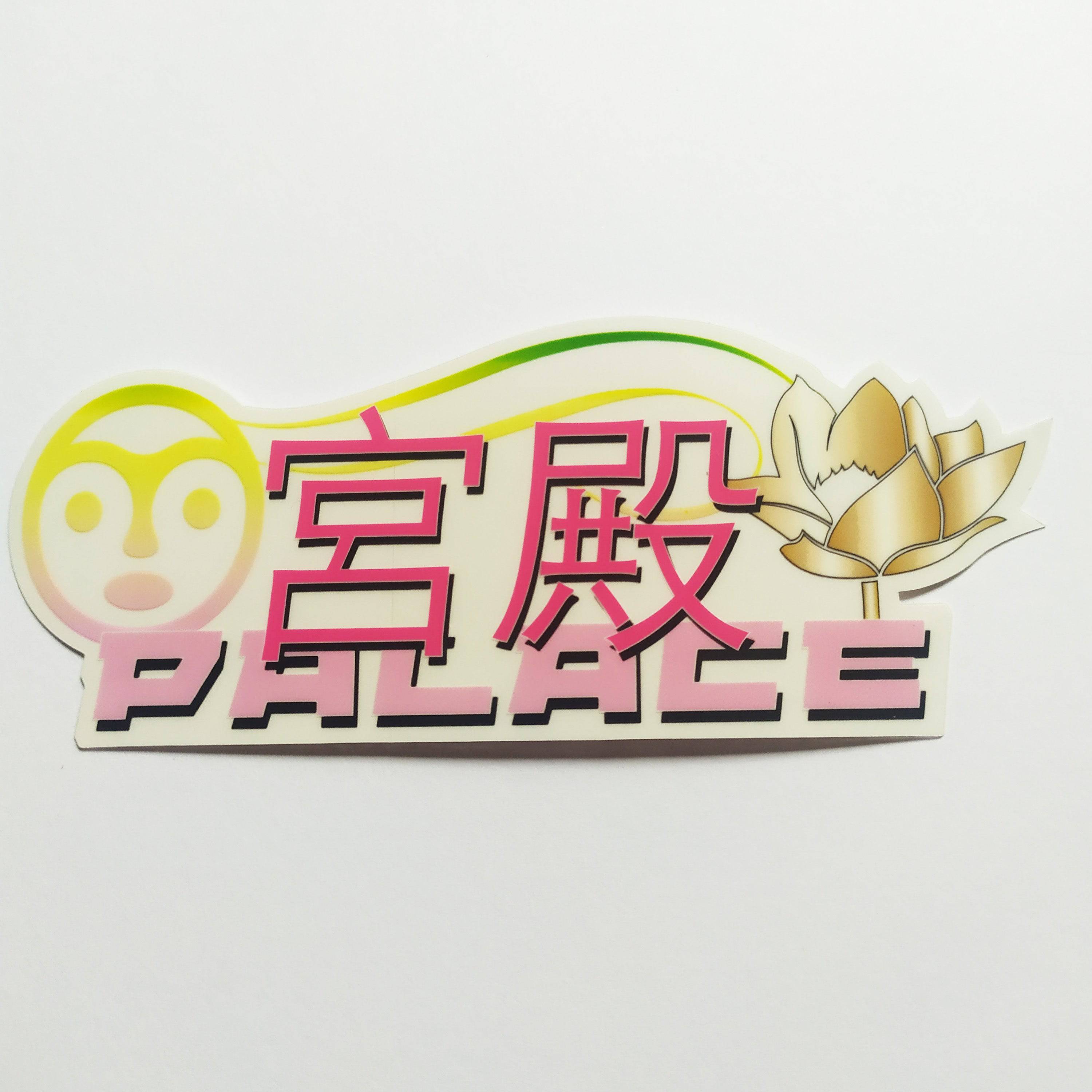 Palace Skateboard Sticker - SkateboardStickers.com