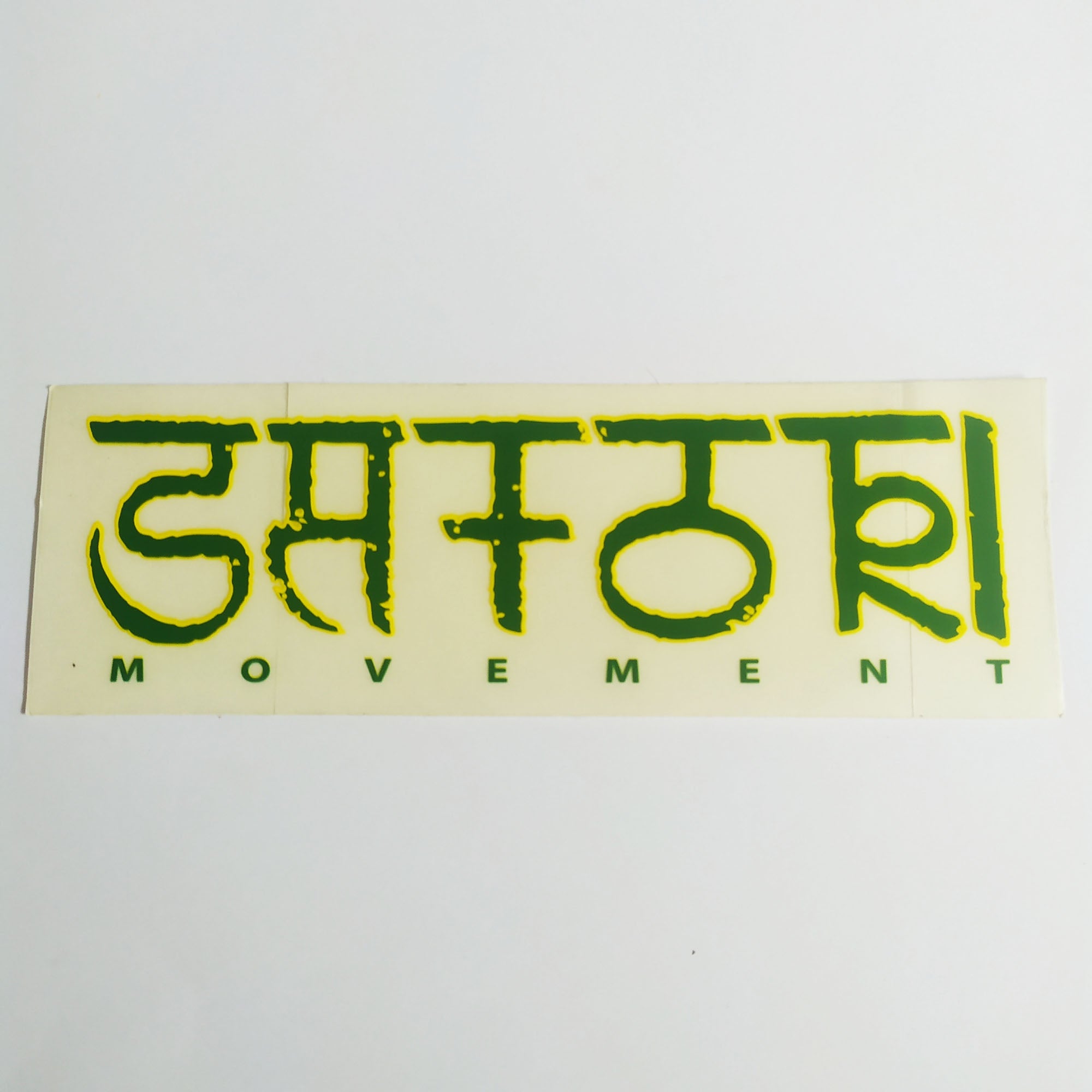 Satori Movement Skate Sticker